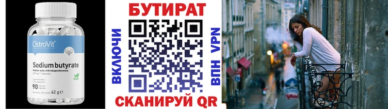 БУТИРАТ бутандиол  купить закладку  Гусиноозёрск 